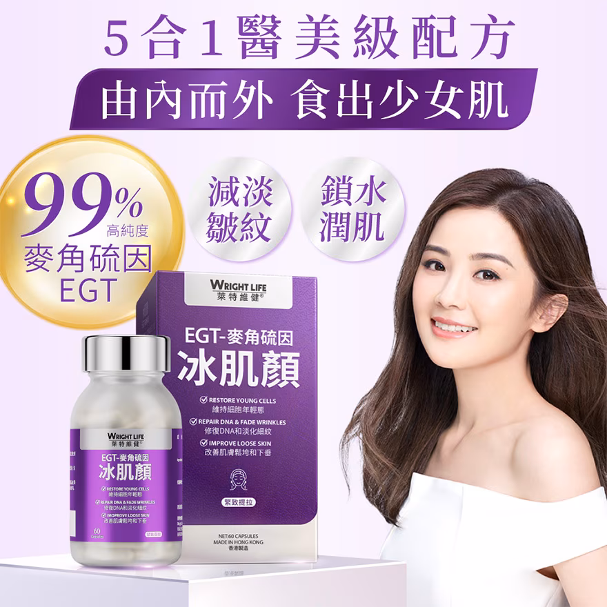 冰肌顏 60粒