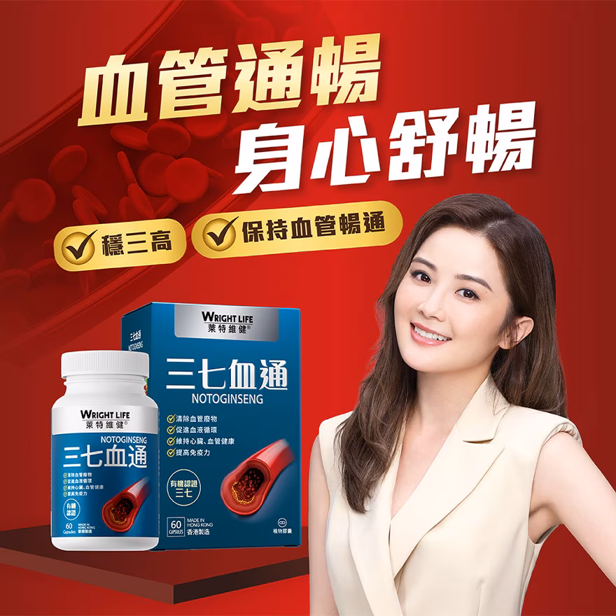 三七血通