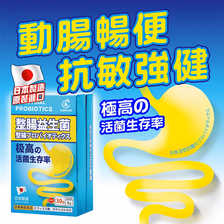 整腸益生菌