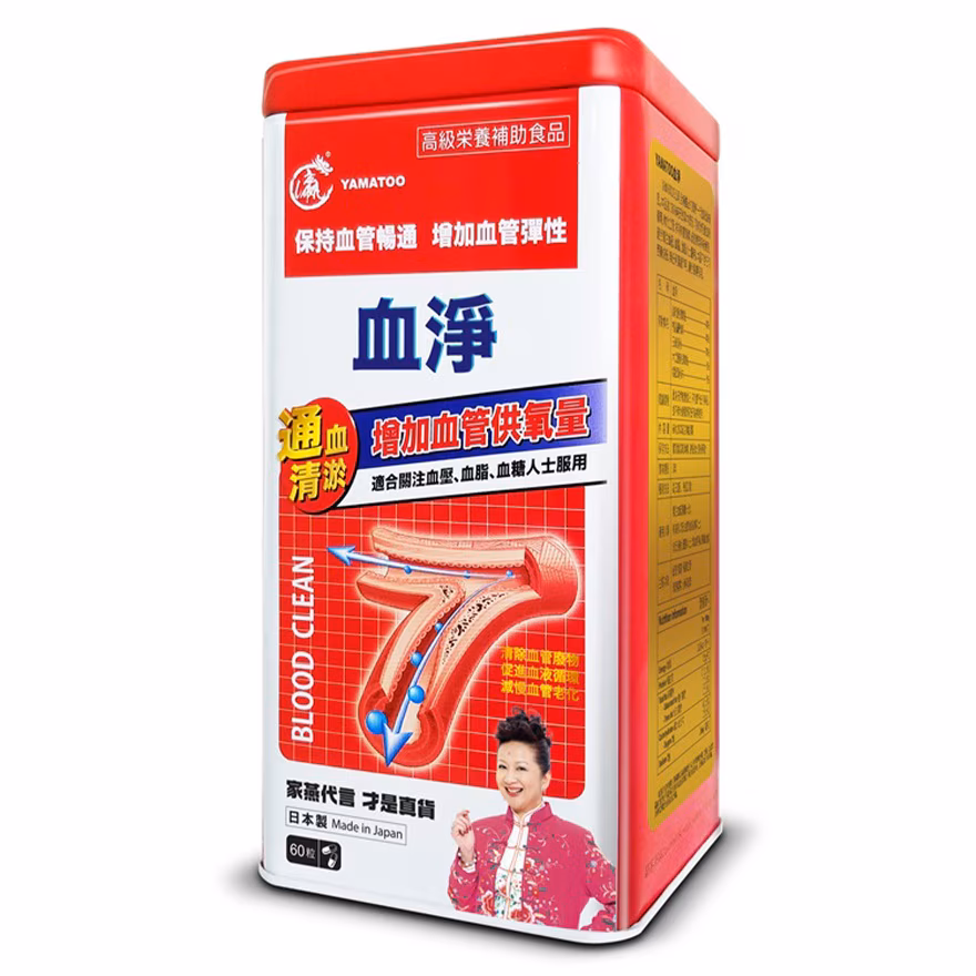 YAMATOO血淨 60粒