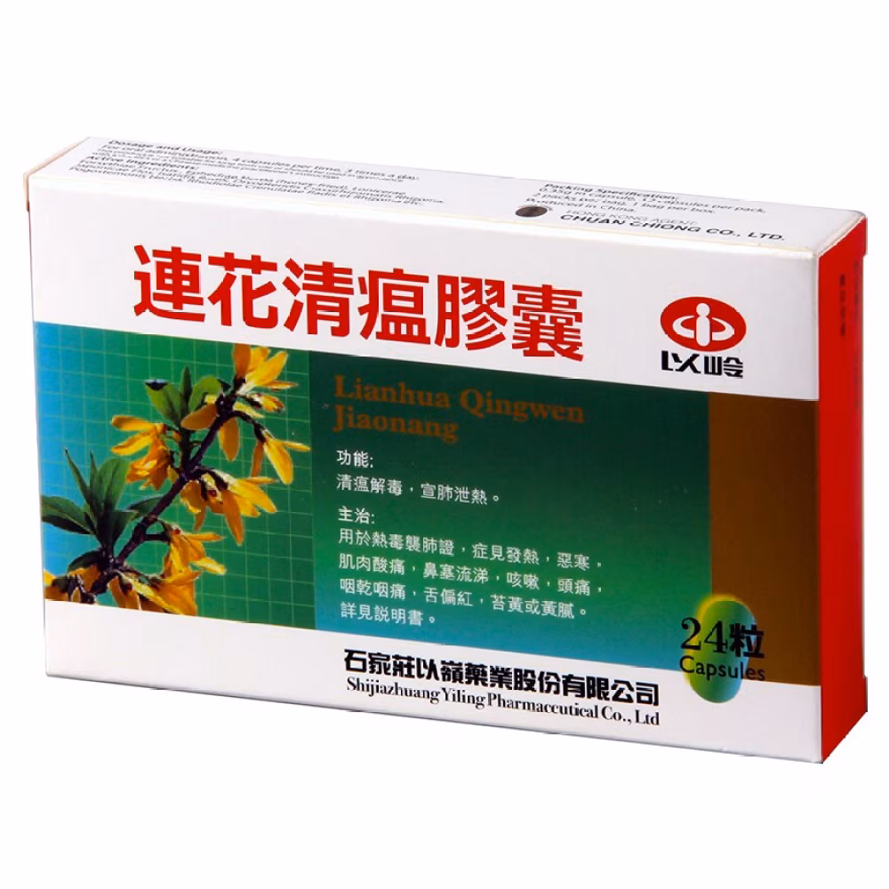以嶺連花清瘟膠囊